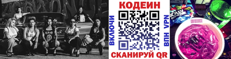 Кодеин напиток Lean (лин)  Купить закладки  Новоуральск 